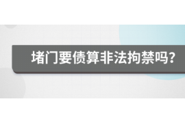 开平讨债公司成功追回初中同学借款40万成功案例